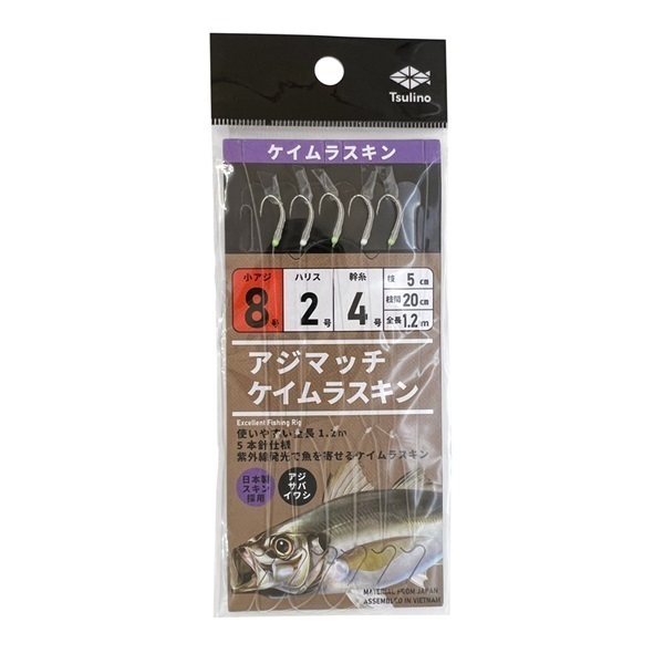 アジマッチシリーズ【全長120cmの堤防・波止・防波堤サビキ仕掛け/5本針仕掛け】(ケイムラスキン-8-2-4)